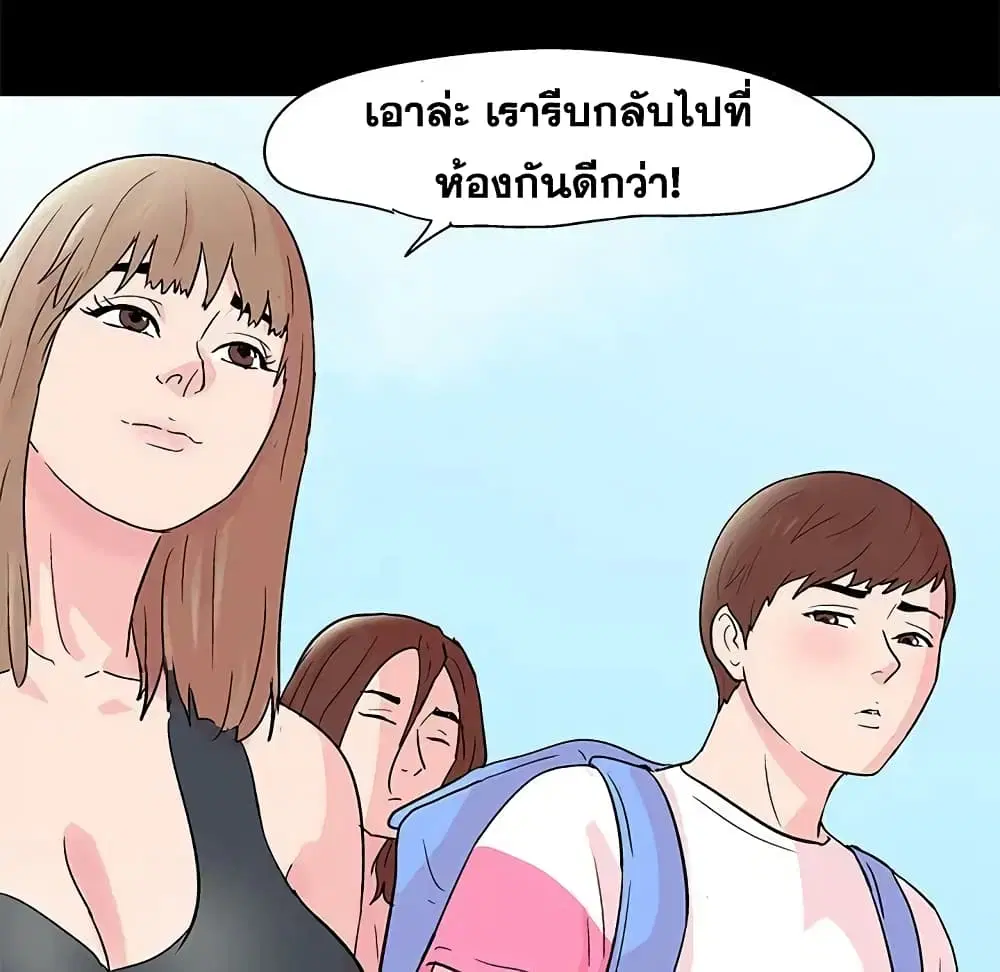 Project Utopia ตอนที่ 63 — page 27 of 77