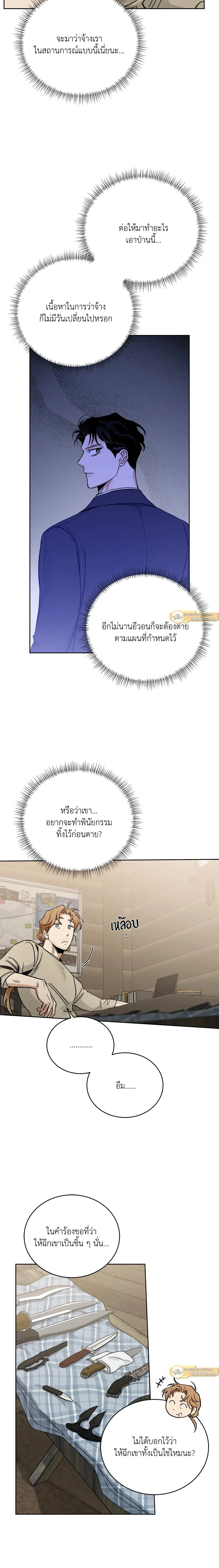 Roses and Champagne ตอนที่ 83 — page 17 of 18