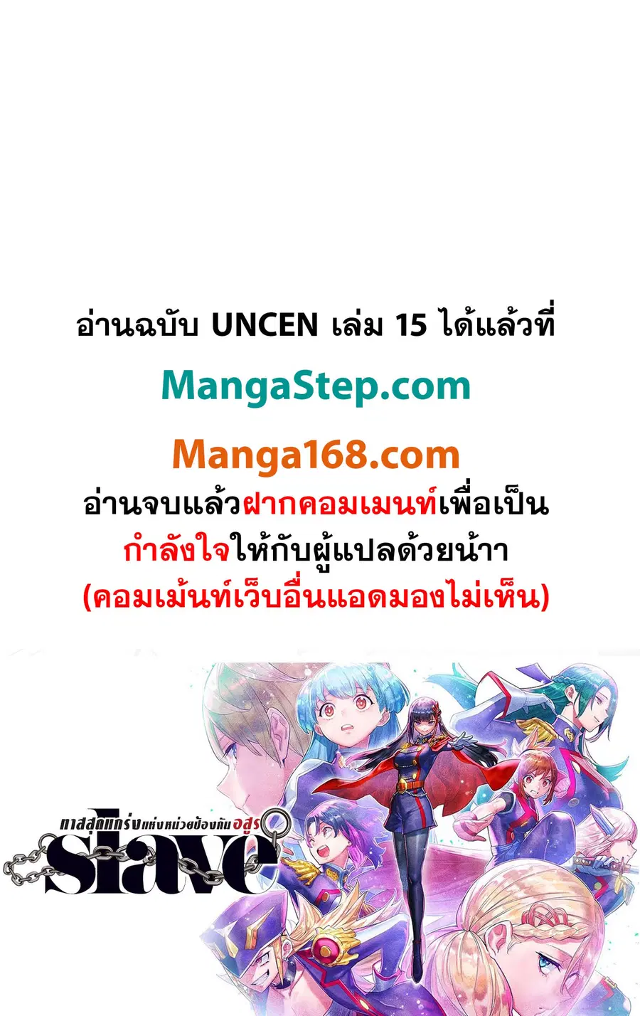 Mato Seihei no Slave ตอนที่ 124.5 — page 7 of 7