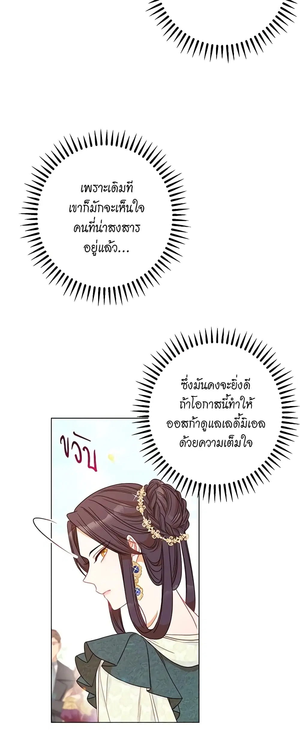 The Villainess Turns the Hourglass ตอนที่ 31 — page 22 of 48