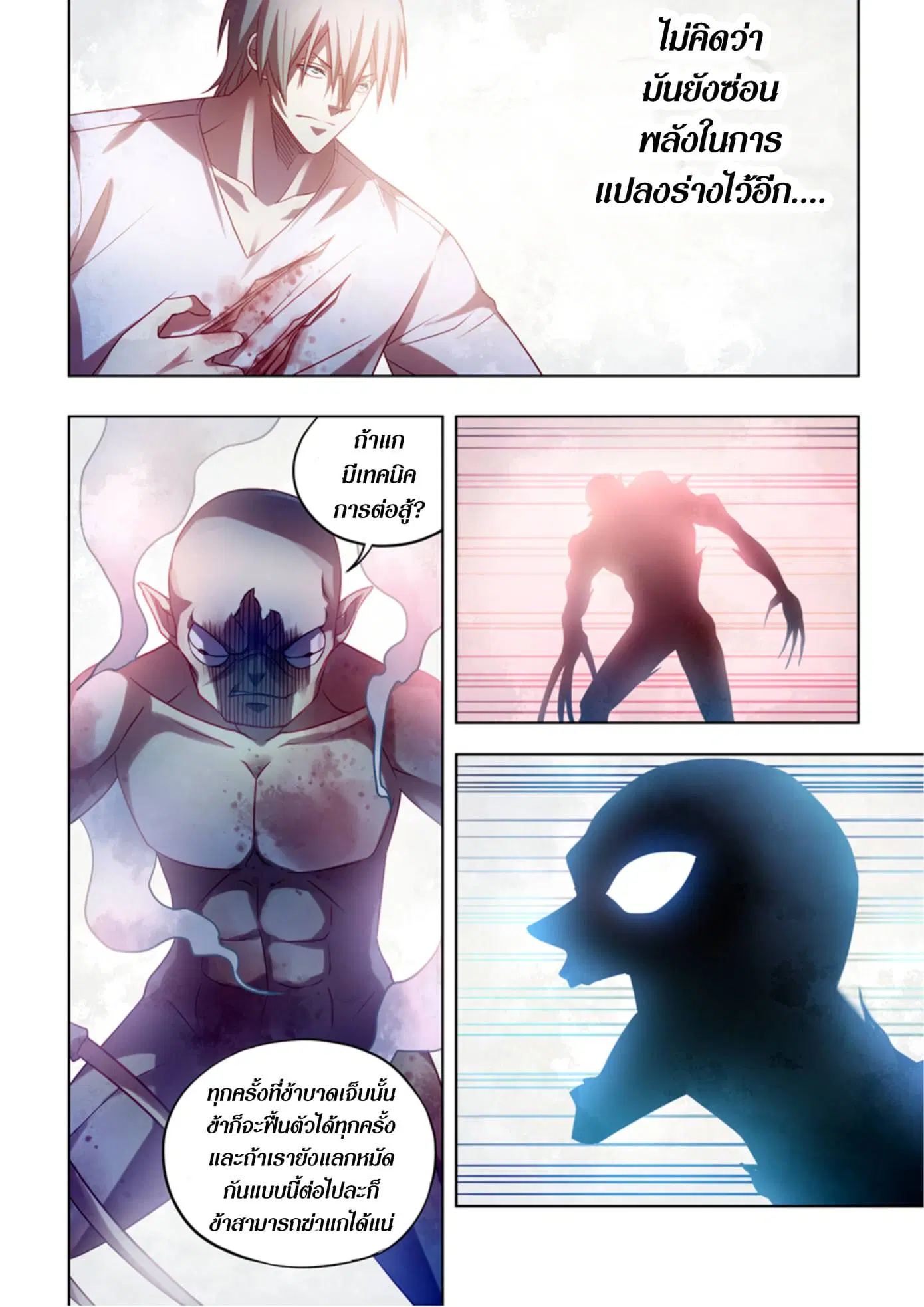 The Last Human ตอนที่ 378 — page 15 of 16