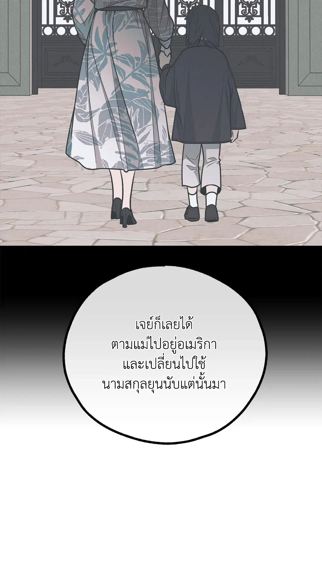 PAYBACK ตอนที่ 76 — page 92 of 111