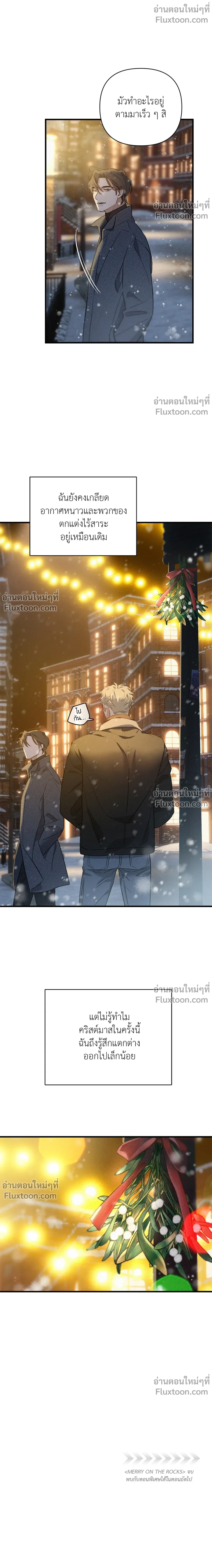 MERRY ON THE ROCKS – เมอร์รี่ ออน เดอะ ร็อคส์ ตอนที่ 4 — page 22 of 23