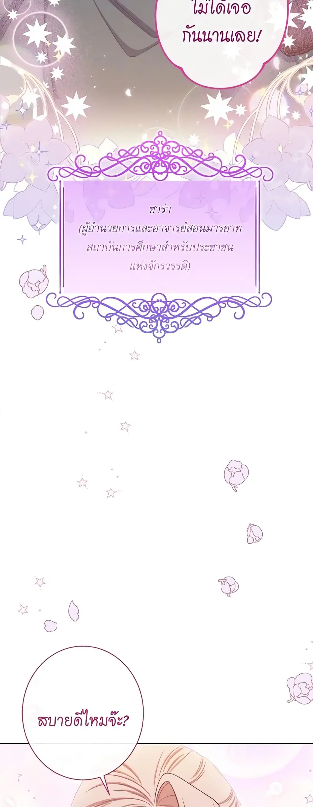 The Villainess Turns the Hourglass ตอนที่ 110 — page 54 of 57