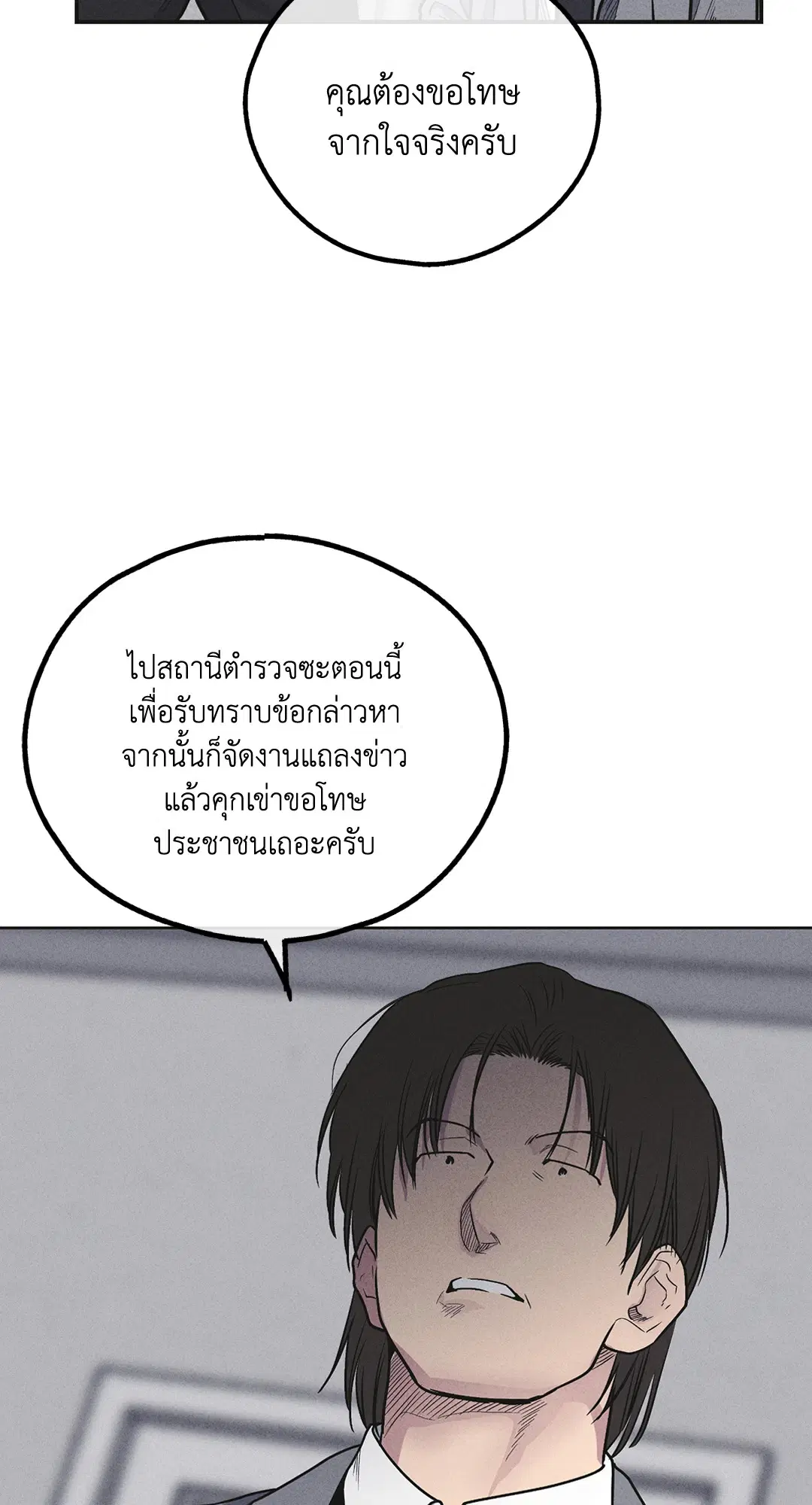 PAYBACK ตอนที่ 57 — page 64 of 89