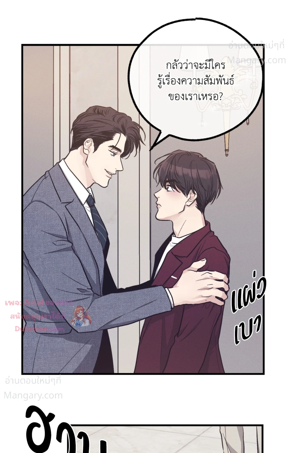 PAYBACK ตอนที่ 108 — page 70 of 83