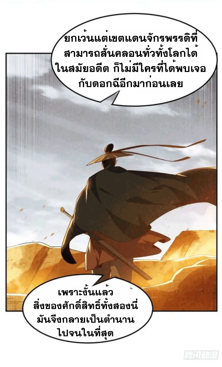 Wu Ni ตอนที่ 199 — page 9 of 34