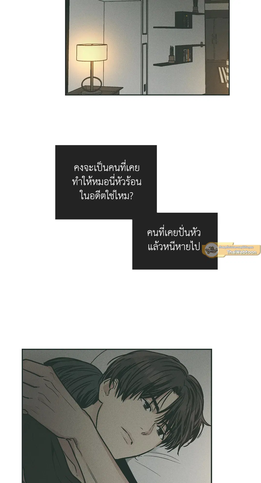 PAYBACK ตอนที่ 36 — page 2 of 87