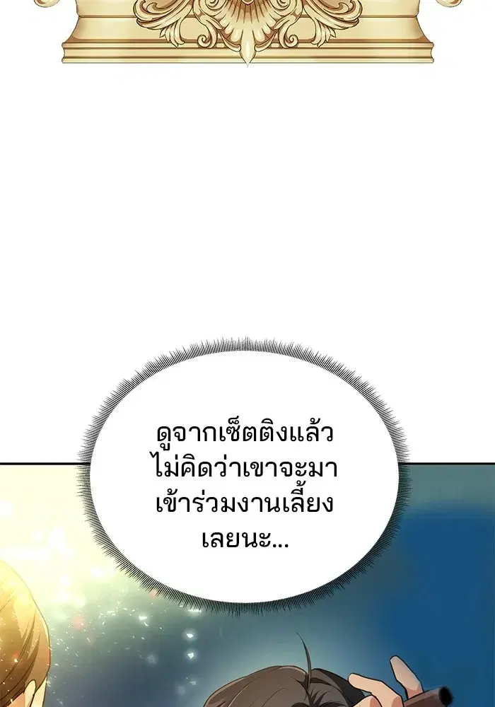 One Husband is Enough – เกมรักจับสามี ตอนที่ 3 — page 70 of 162