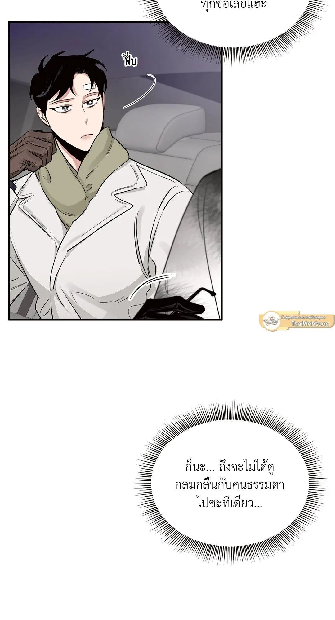 Roses and Champagne ตอนที่ 18 — page 76 of 84