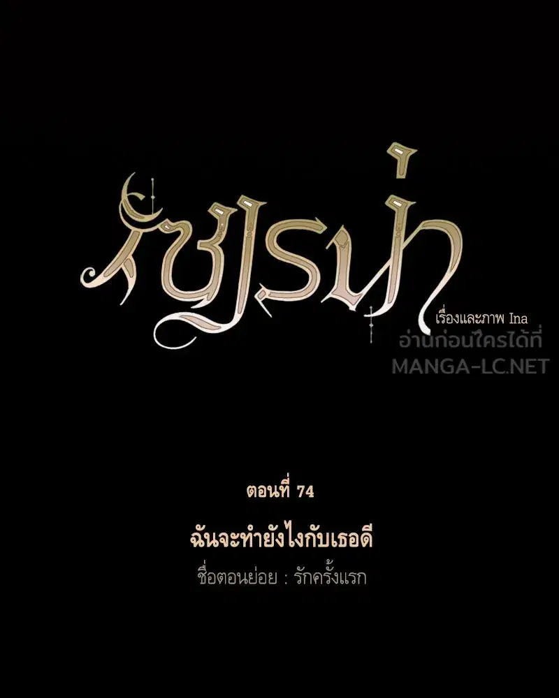 Serena ตอนที่ 74 — page 27 of 177