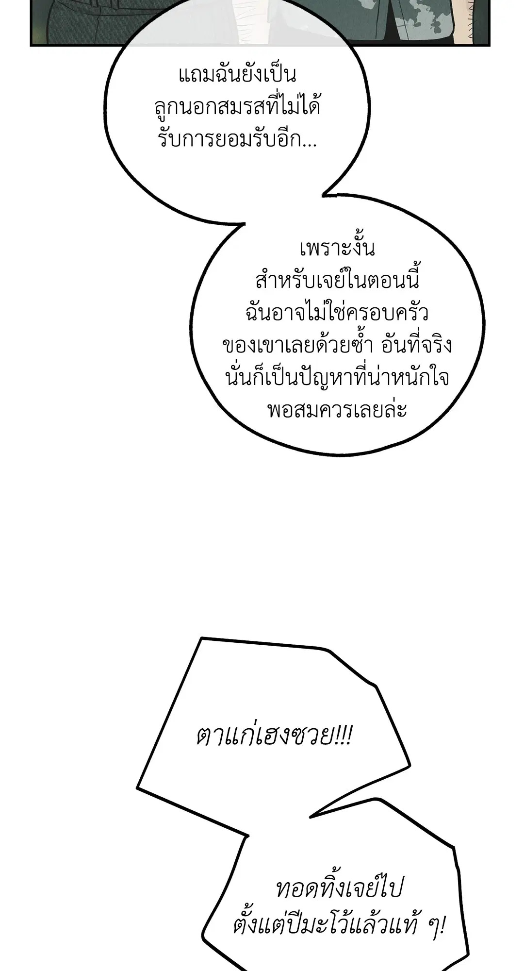 PAYBACK ตอนที่ 76 — page 94 of 111