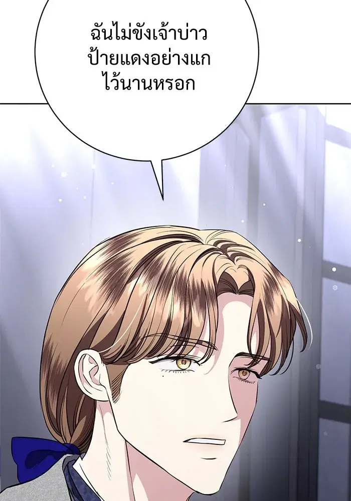 To My Husband’s Mistress ตอนที่ 81 — page 8 of 109