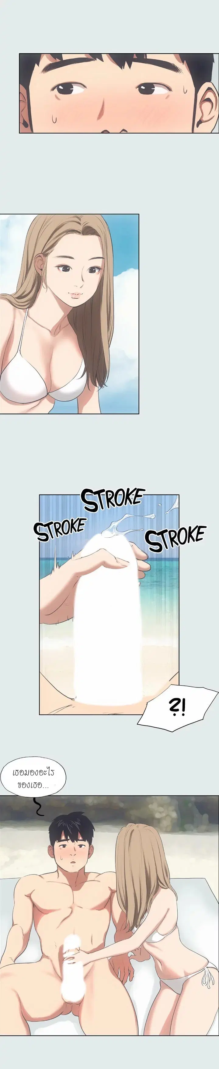 Summer Vacation ตอนที่ 12 — page 14 of 19