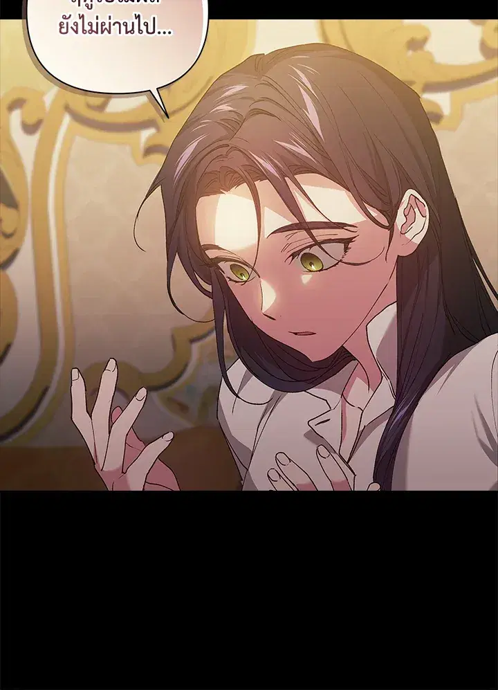 The Broken Ring – This Marriage Will Fail Anyway ตอนที่ 10 — page 46 of 95