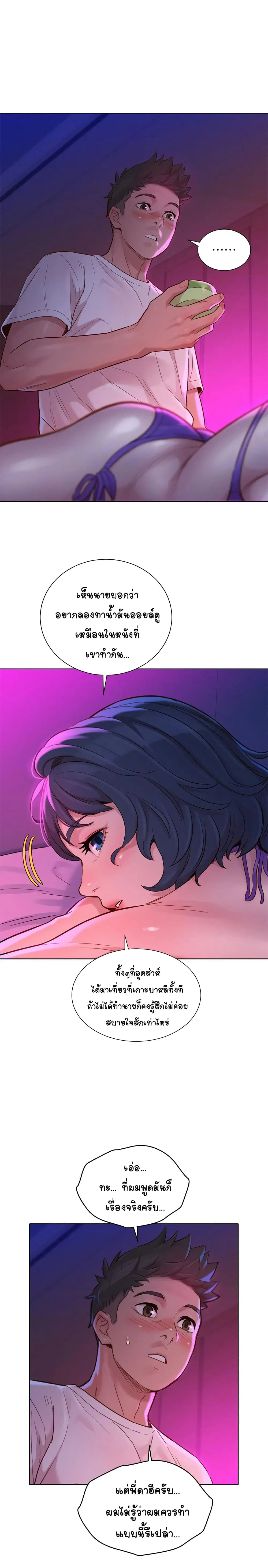 Sister Neighbors ตอนที่ 130 — page 24 of 34
