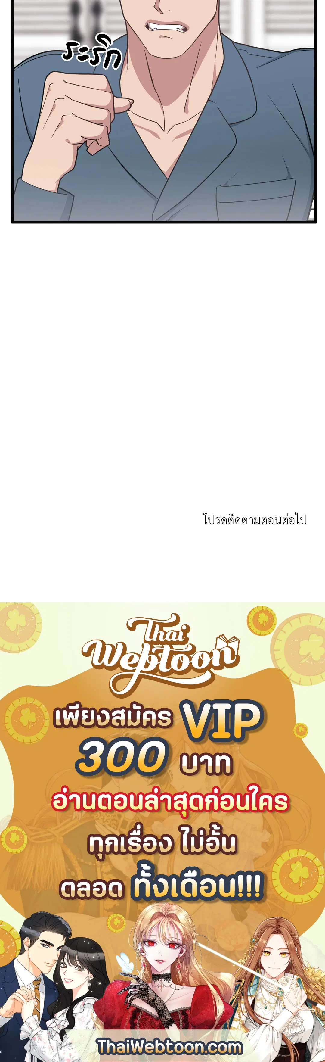 Full Volume ตอนที่ 73 — page 61 of 61