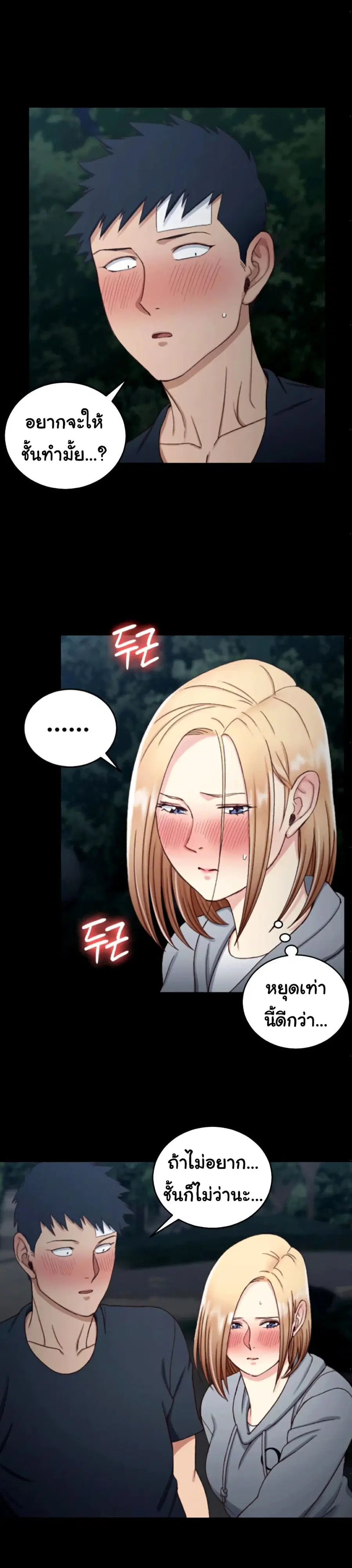 His Place ตอนที่ 85 — page 14 of 28