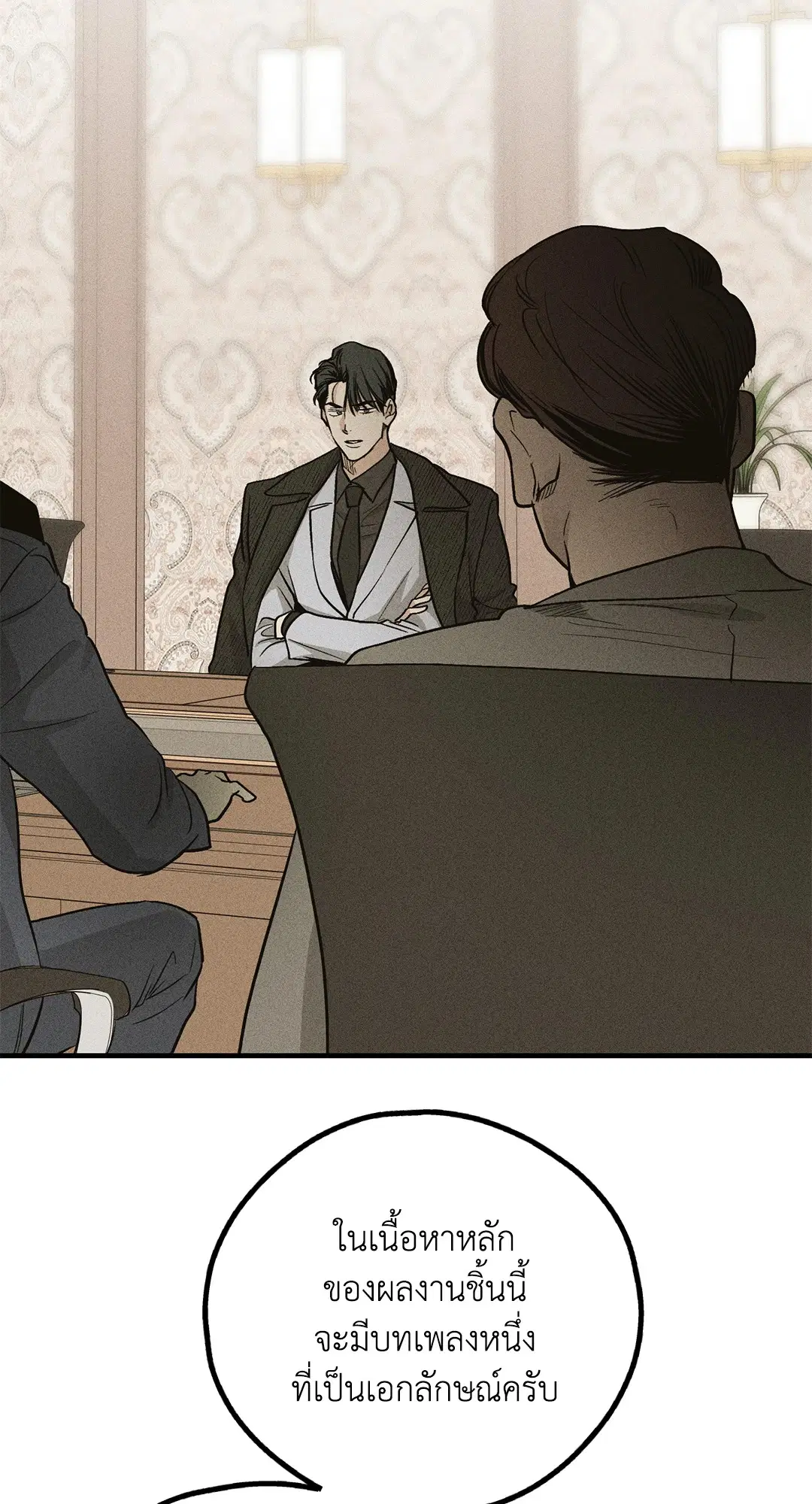 PAYBACK ตอนที่ 90 — page 78 of 106