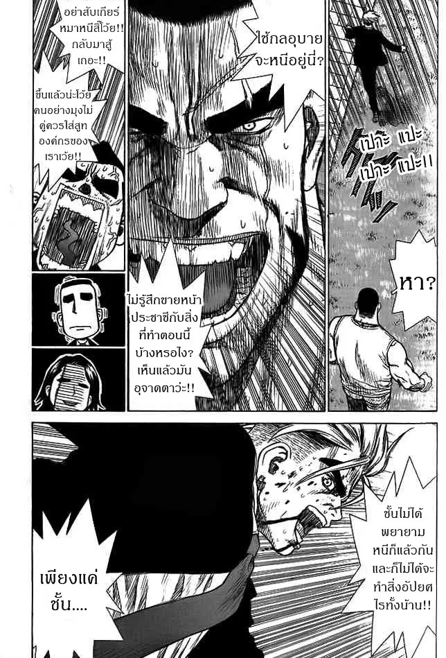 Sun-ken Rock ตอนที่ 4 — page 30 of 41