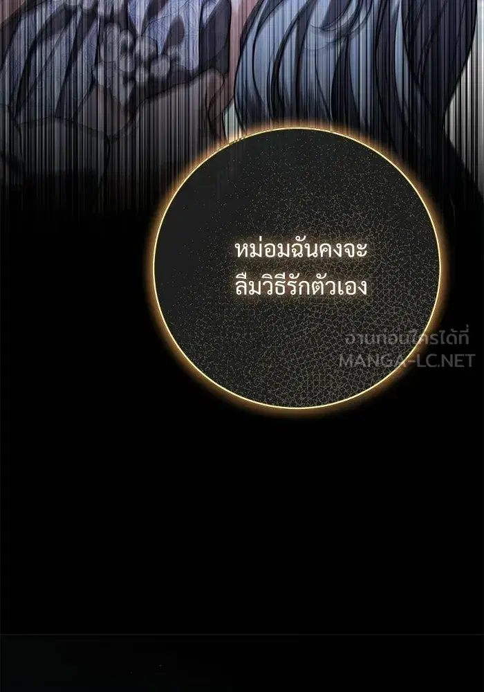 To My Husband’s Mistress ตอนที่ 110 — page 69 of 125