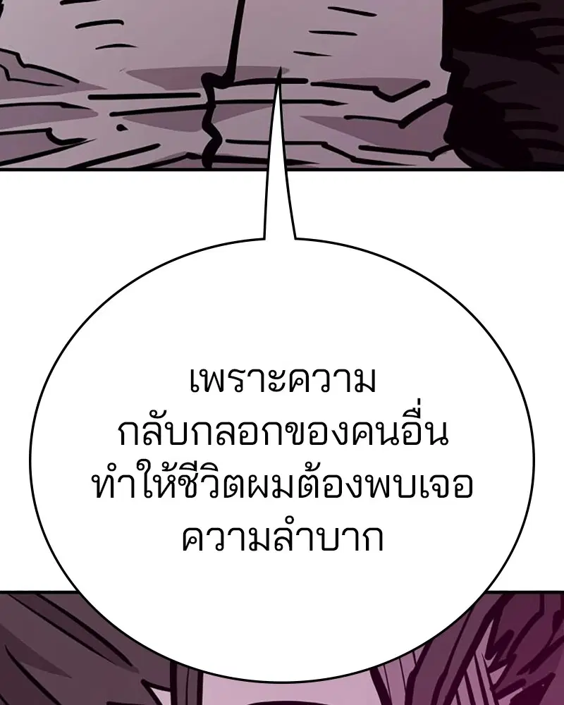 The Player ตอนที่ 164 — page 150 of 159