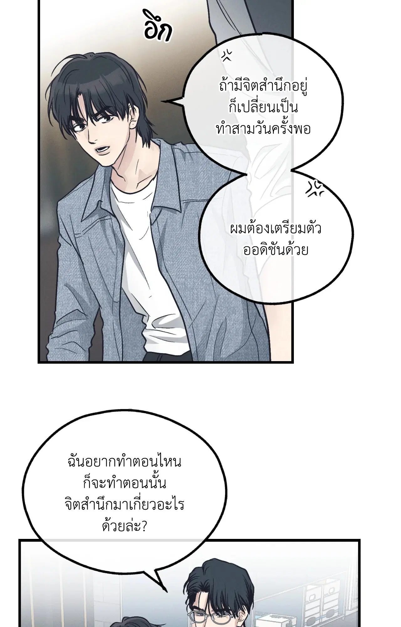 PAYBACK ตอนที่ 95.07 — page 38 of 85