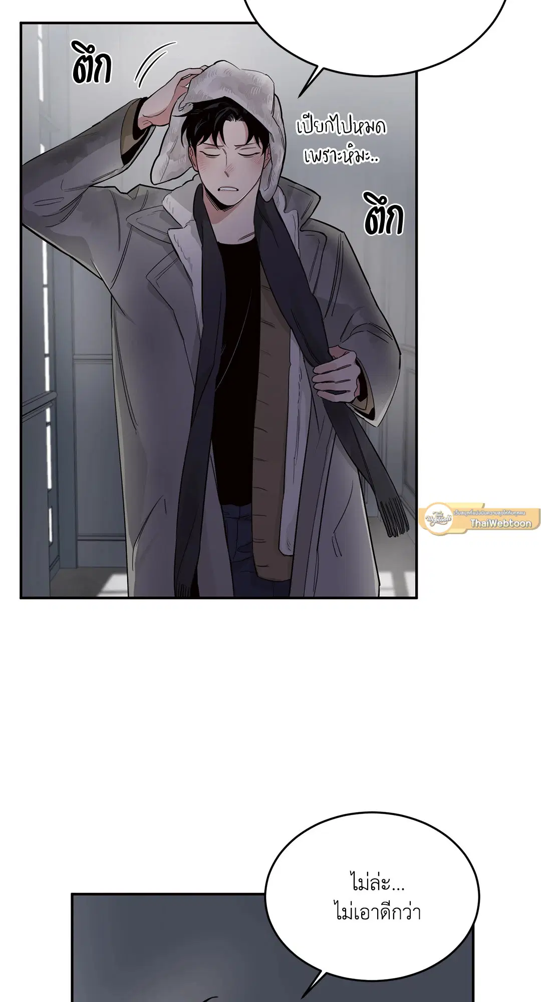 Roses and Champagne ตอนที่ 13 — page 70 of 78