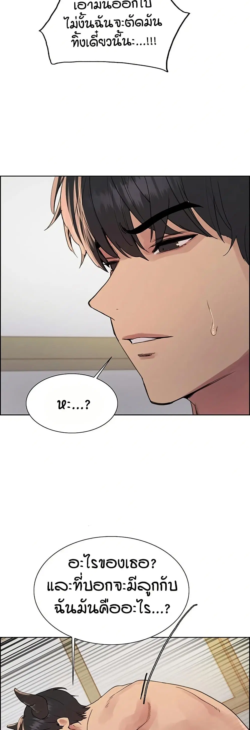 Sex-Stop Watch ตอนที่ 151 — page 43 of 52