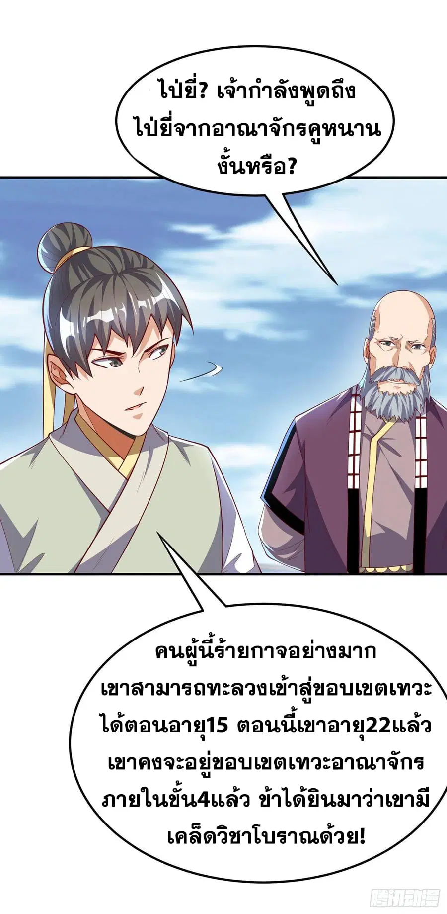 Wu Ni ตอนที่ 158 — page 36 of 38