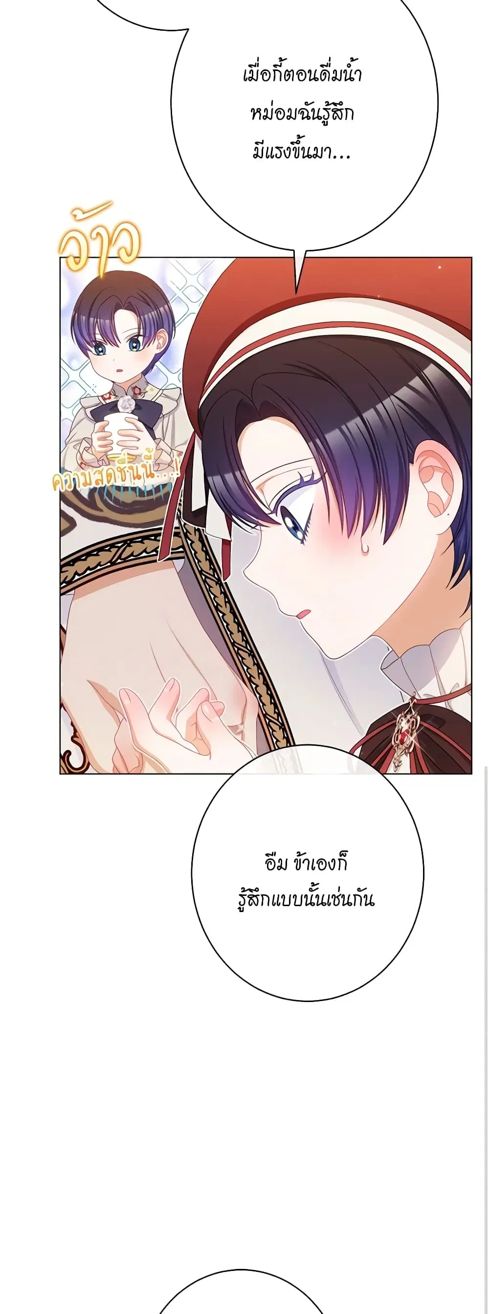 The Villainess Turns the Hourglass ตอนที่ 122 — page 26 of 57