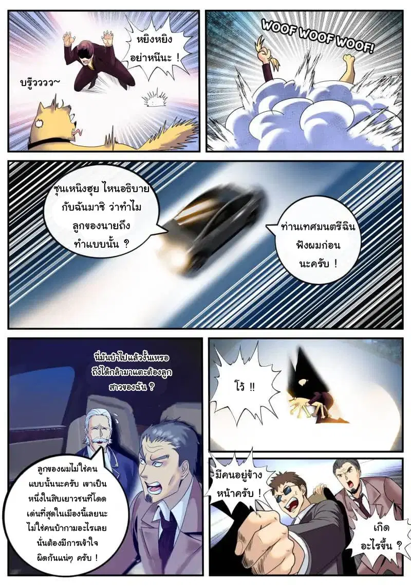 The Superb Captain in the City ตอนที่ 73 — page 4 of 16