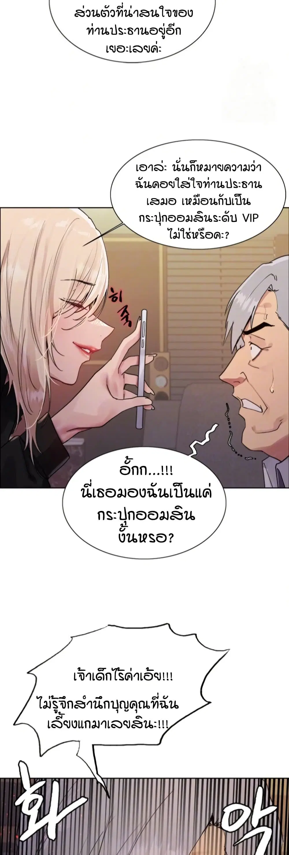 Sex-Stop Watch ตอนที่ 129 — page 10 of 52