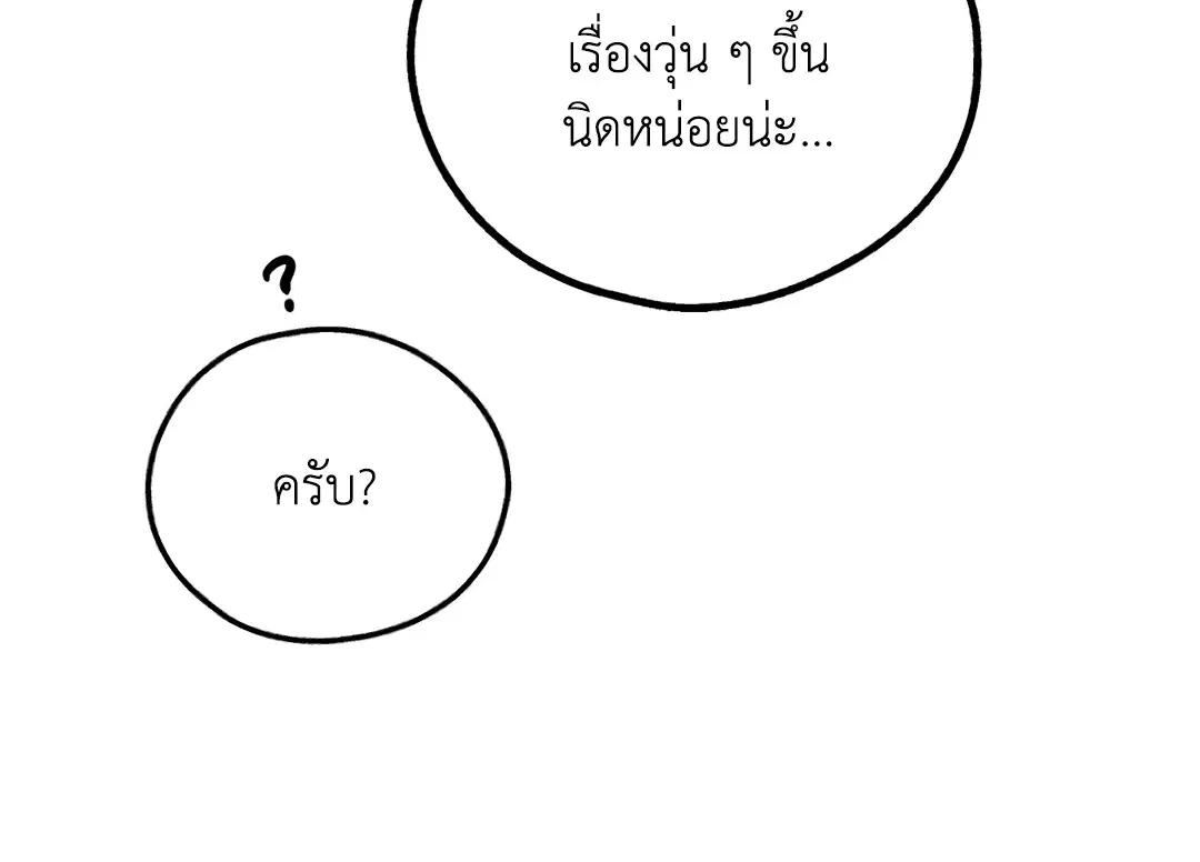 PAYBACK ตอนที่ 88 — page 18 of 78