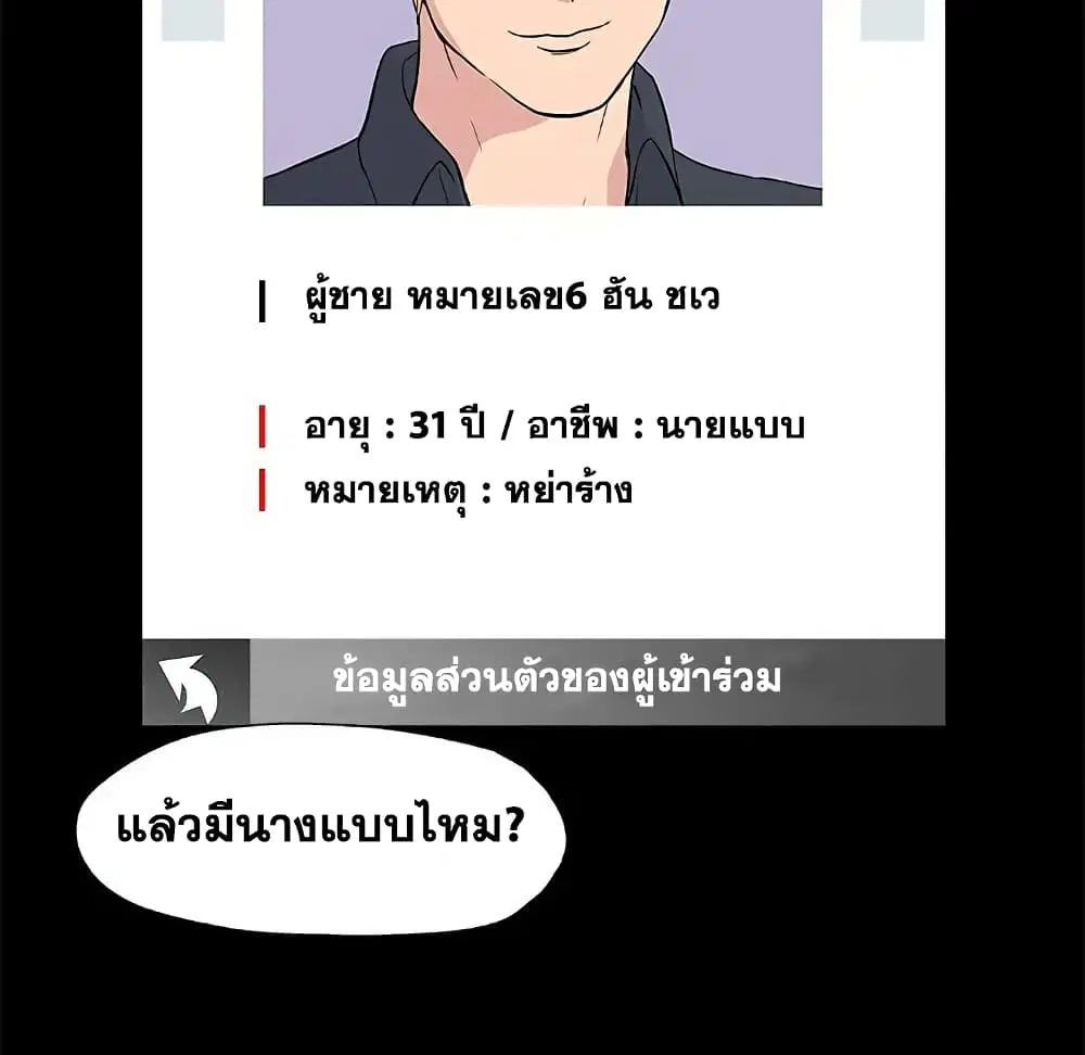 Project Utopia ตอนที่ 8 — page 29 of 86
