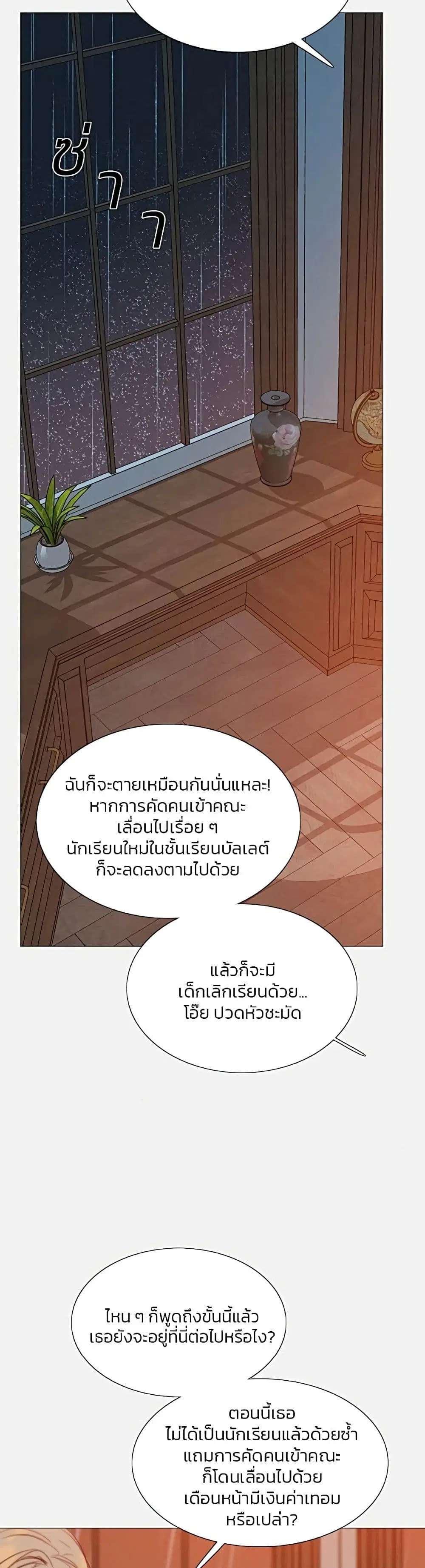 Serena ตอนที่ 45 — page 23 of 52