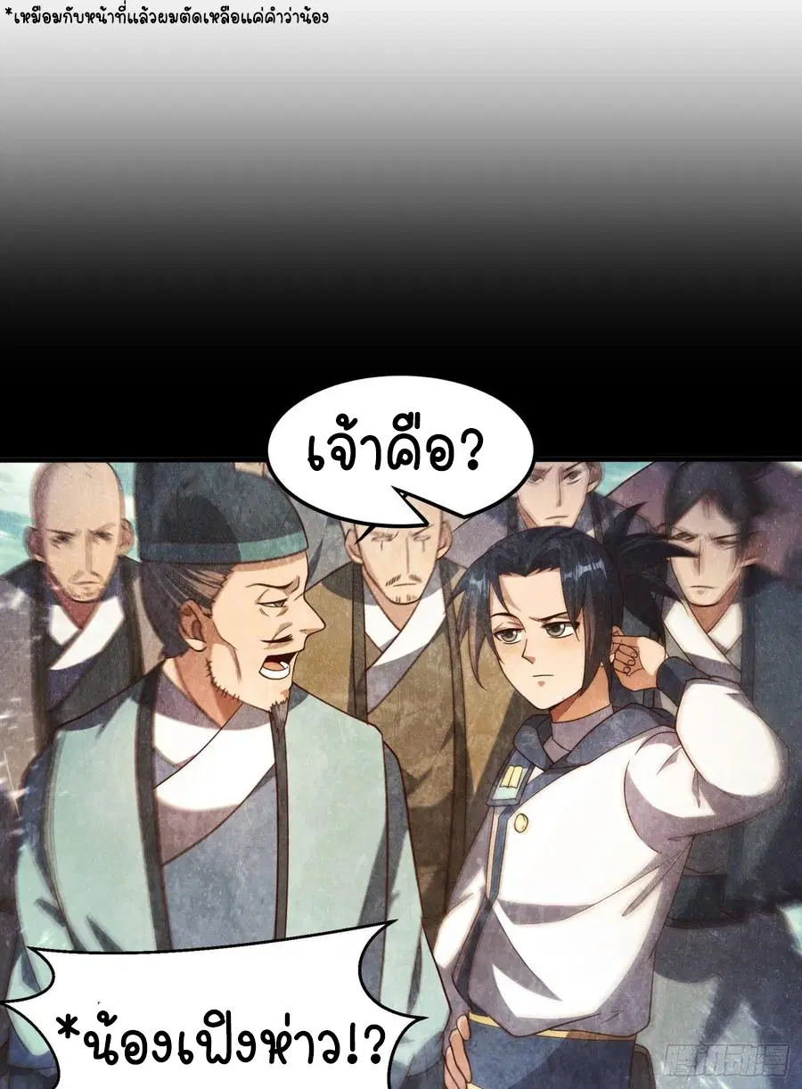 Wu Ni ตอนที่ 75 — page 28 of 36