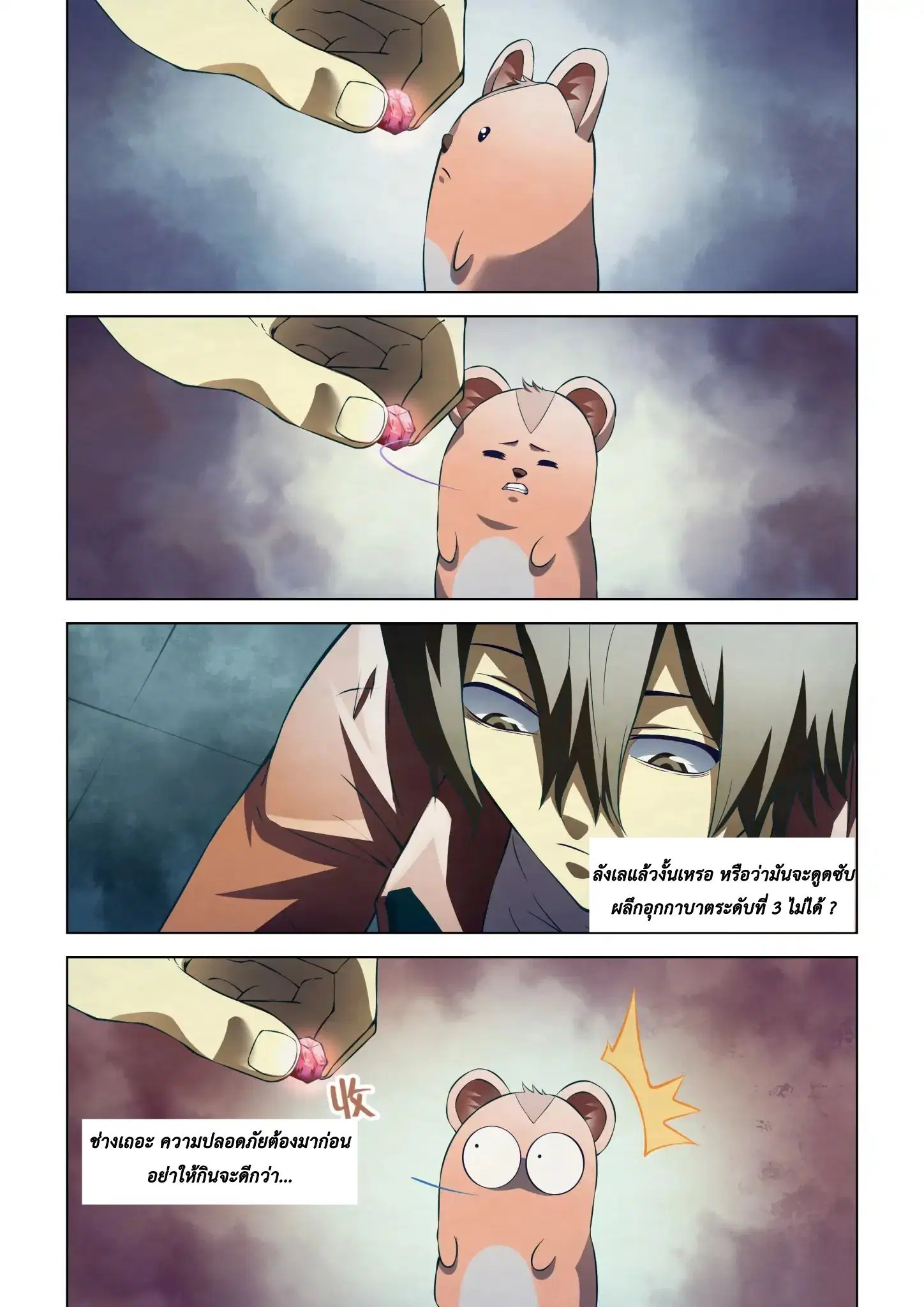 The Last Human ตอนที่ 136 — page 1 of 17