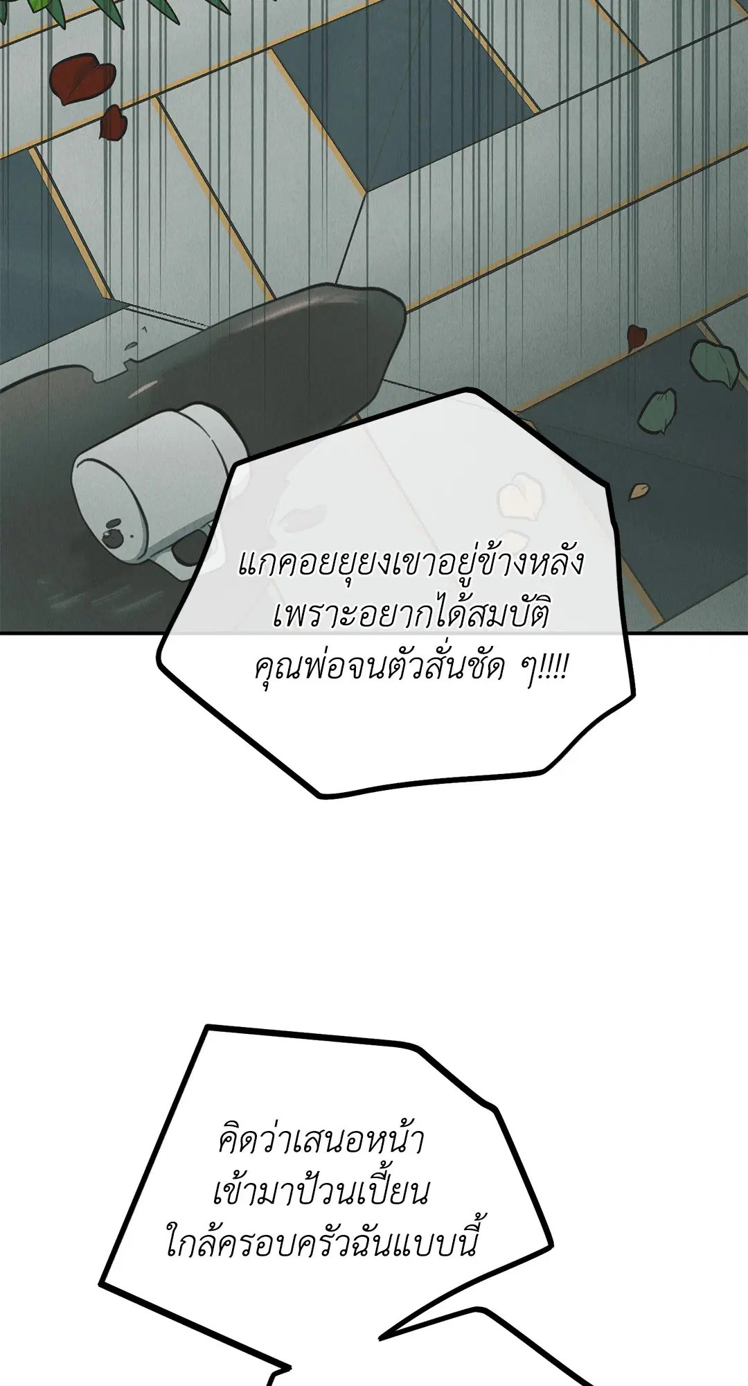 PAYBACK ตอนที่ 76 — page 59 of 111