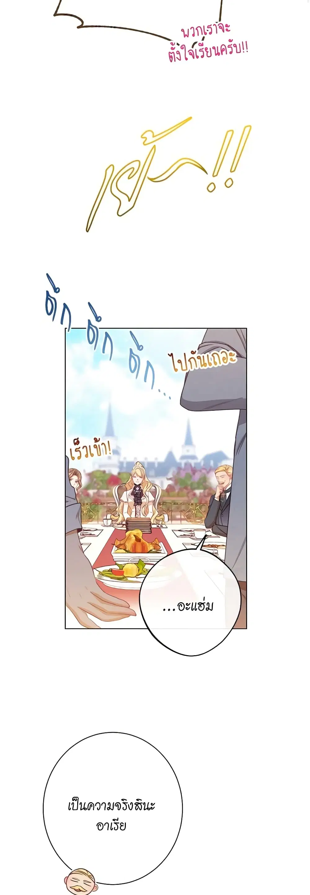 The Villainess Turns the Hourglass ตอนที่ 59 — page 14 of 51