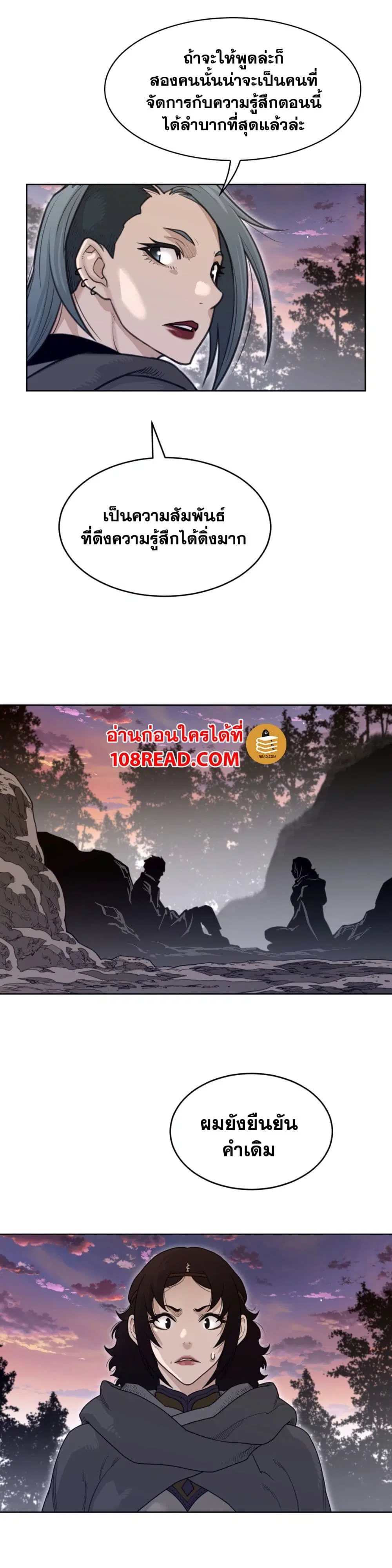 Perfect Half ตอนที่ 135 — page 6 of 21