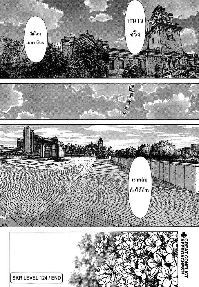 Sun-ken Rock ตอนที่ 124 — page 26 of 26
