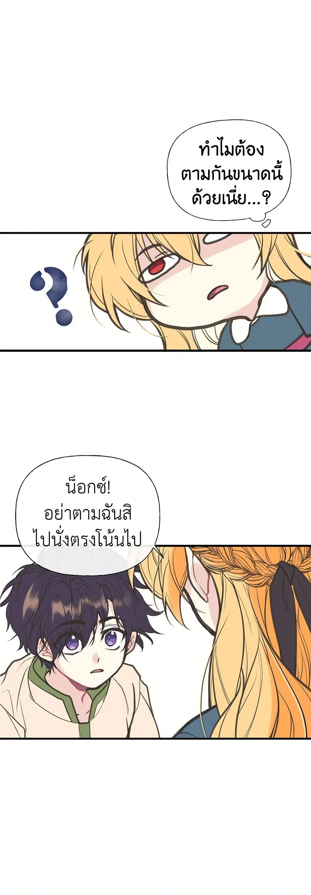 My Sister Picked up the Male Lead ตอนที่ 4 — page 23 of 34