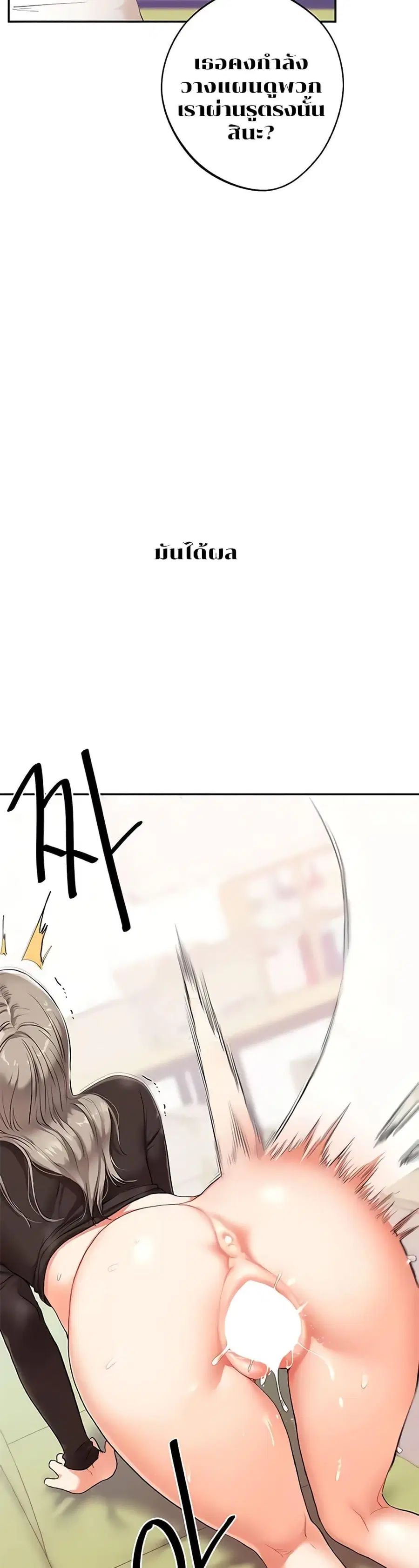 Relationship Reversal ตอนที่ 8 — page 2 of 50