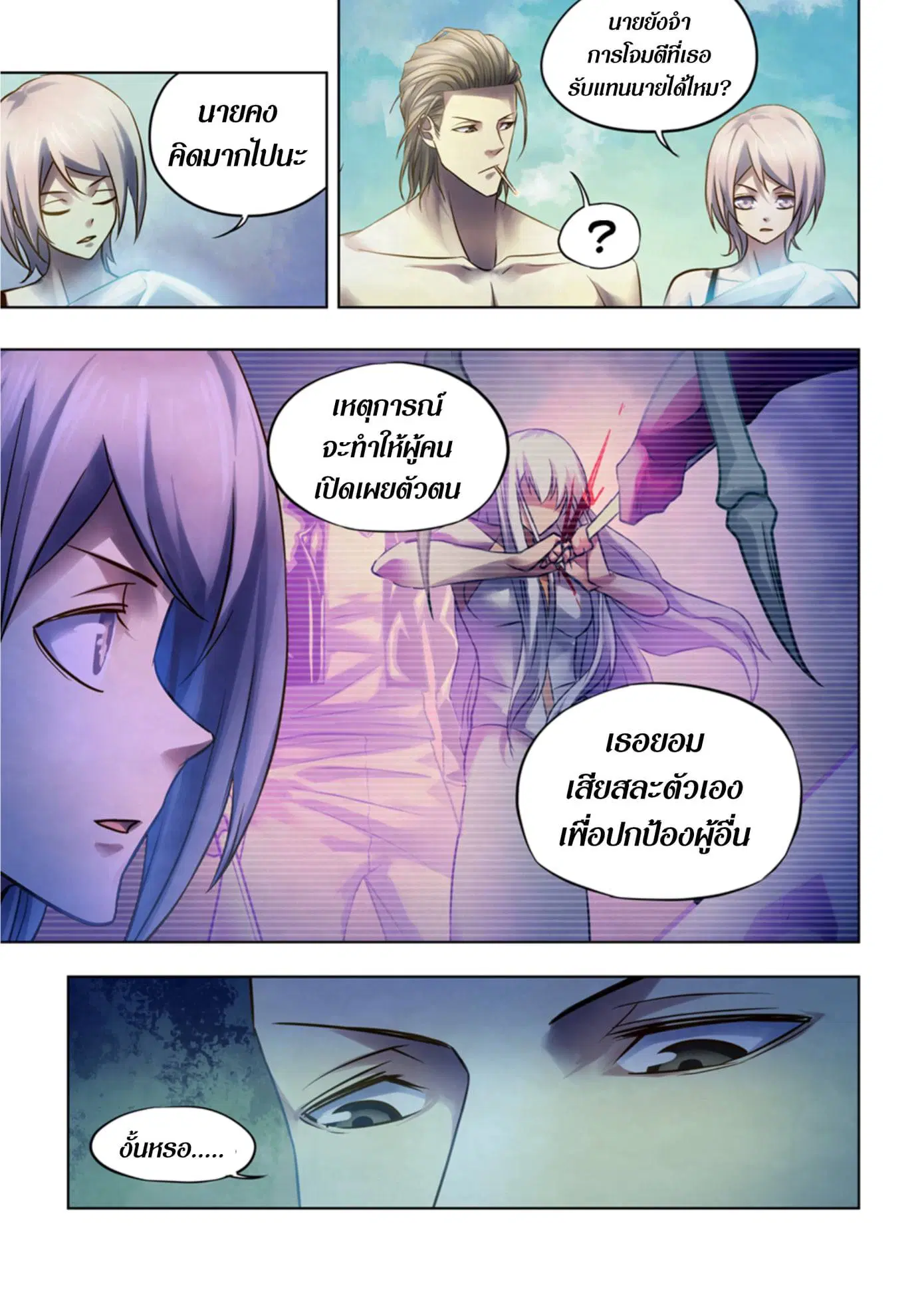 The Last Human ตอนที่ 350 — page 5 of 15