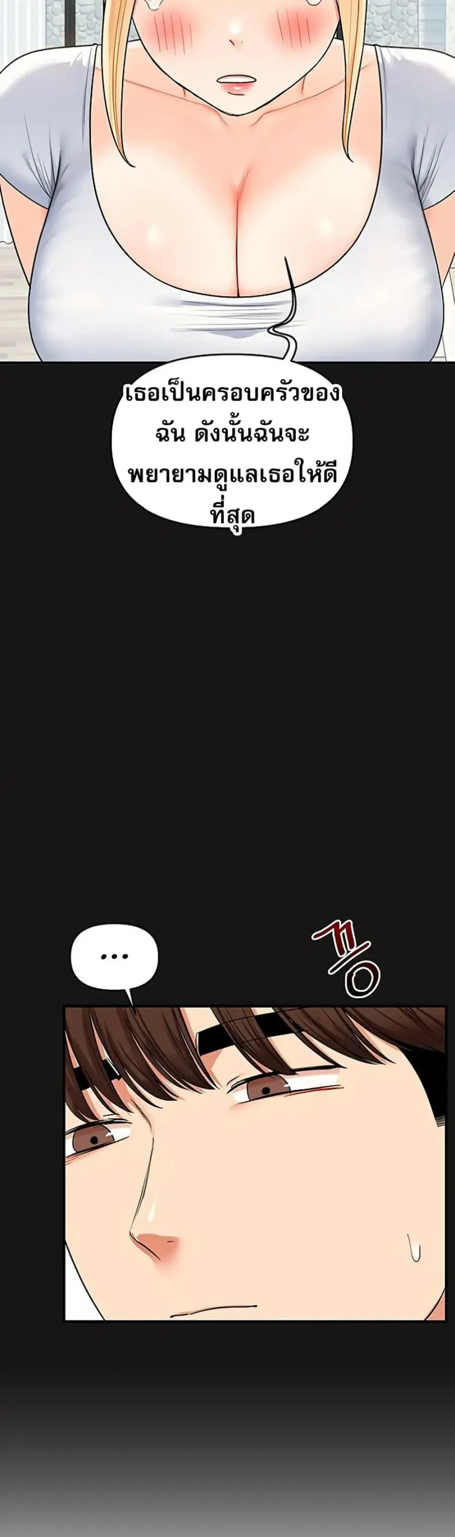 Relationship Reversal ตอนที่ 101 — page 46 of 50