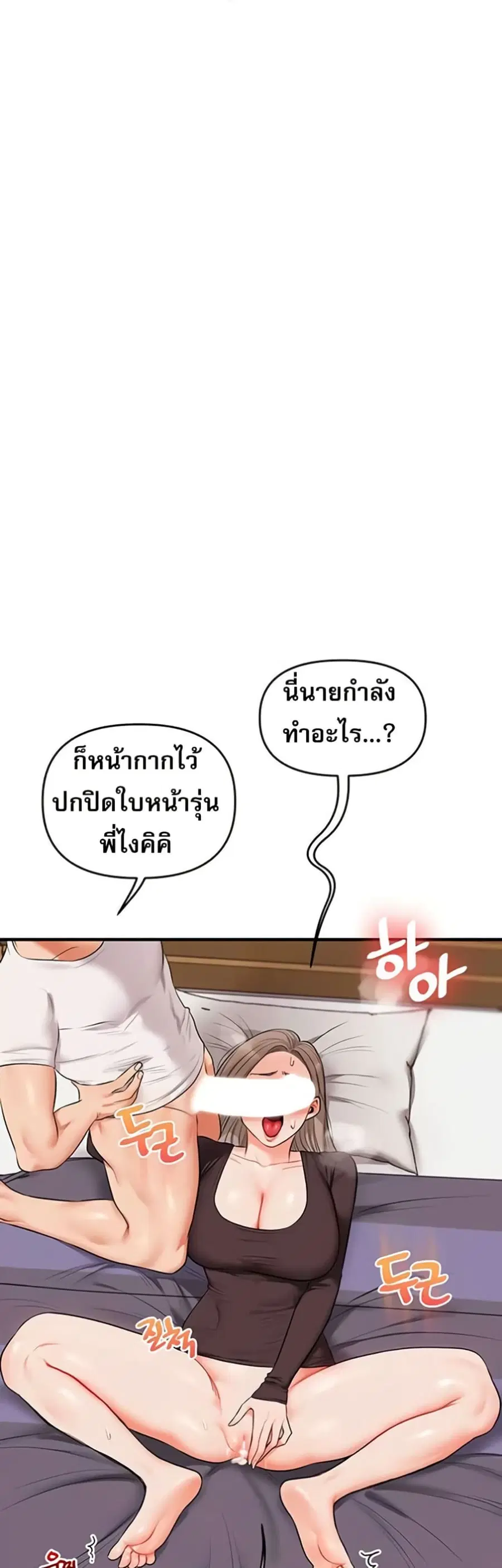 Relationship Reversal ตอนที่ 88 — page 15 of 51