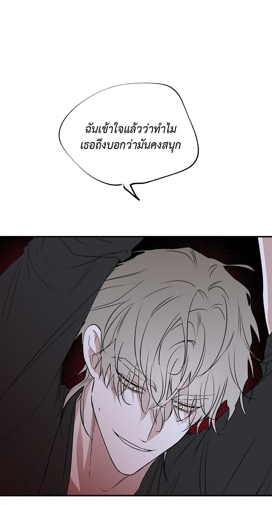 Low Tide in Twilight ตอนที่ 48 — page 44 of 66