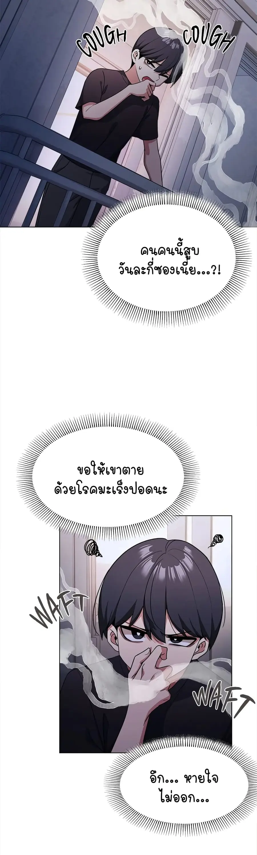 Stop Smoking ตอนที่ 1 — page 28 of 104