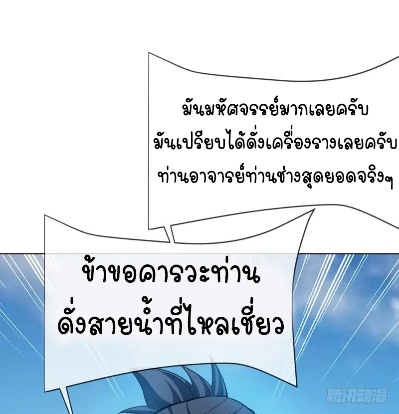 Wu Ni ตอนที่ 8 — page 12 of 49